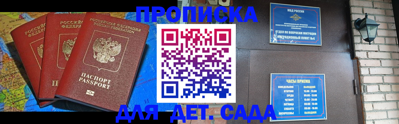 прописка 2025 в Давлеканово